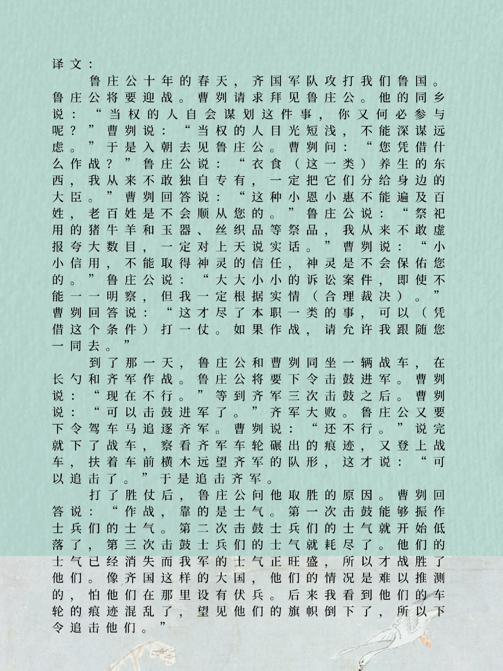 《曹刿论战》(曹刿论战拼音注释)